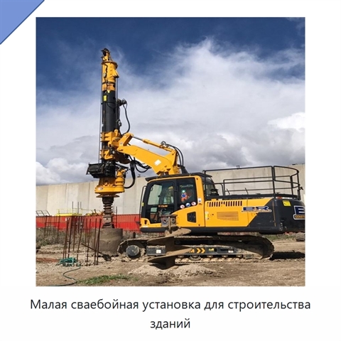 Малая сваебойная установка для строительства зданий