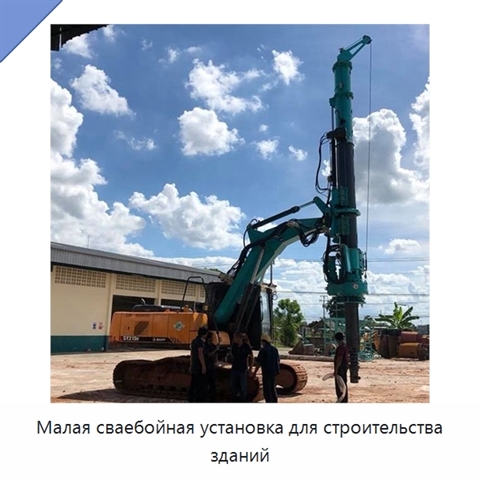 Малая сваебойная установка для строительства зданий