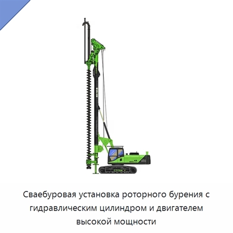 Сваебуровая установка роторного бурения с гидравлическим цилиндром и двигателем высокой мощности
