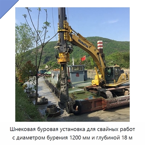 Шнековая буровая установка для свайных работ с диаметром бурения 1200 мм и глубиной 18 м