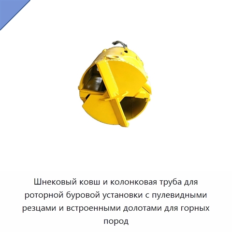 Шнековый ковш и колонковая труба для роторной буровой установки с пулевидными резцами и встроенными долотами для горных пород