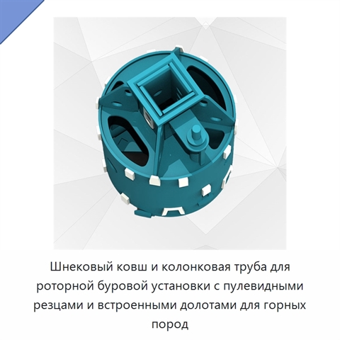 Шнековый ковш и колонковая труба для роторной буровой установки с пулевидными резцами и встроенными долотами для горных пород