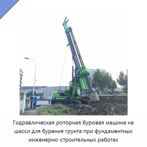 Гидравлическая роторная буровая машина на шасси для бурения грунта при фундаментных инженерно-строительных работах
