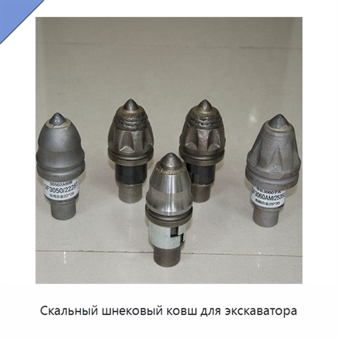 Скальный шнековый ковш для экскаватора
