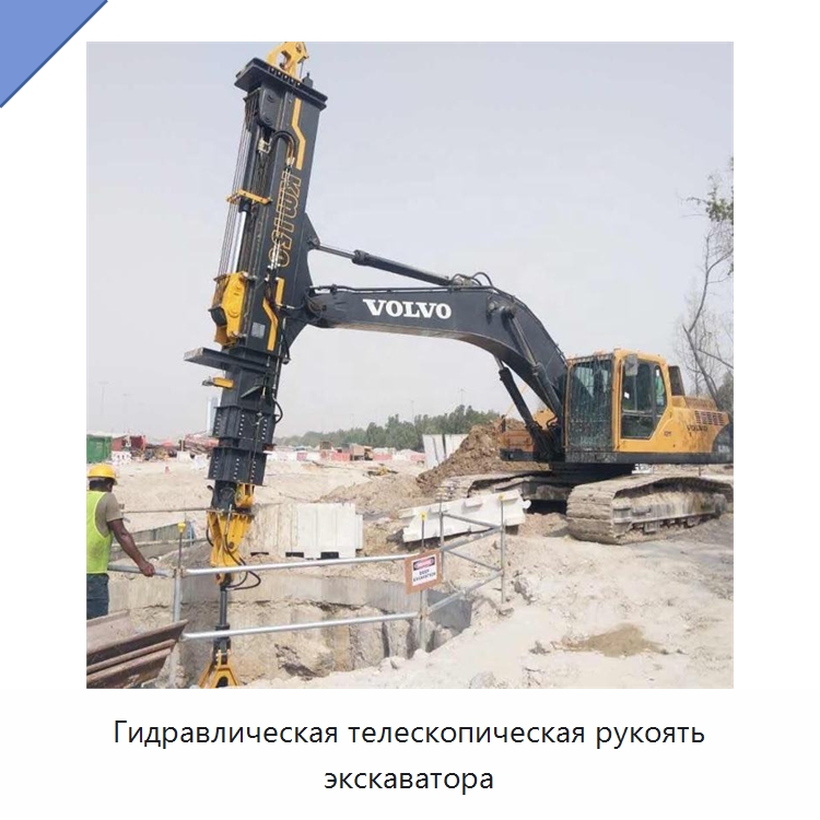 Гидравлическая телескопическая рукоять экскаватора — Запчасти для строительной техники