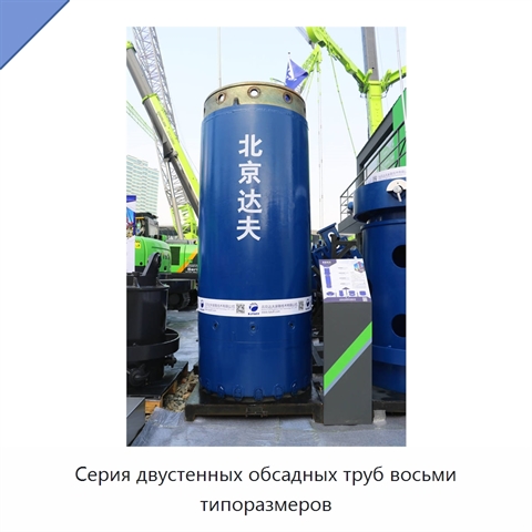Серия двустенных обсадных труб восьми типоразмеров