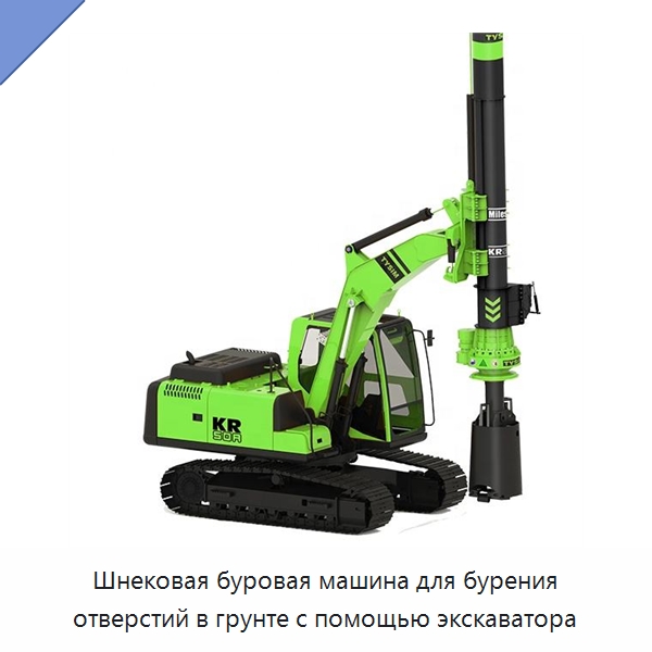 Шнековая буровая машина для бурения отверстий в грунте с помощью экскаватора — Навесное оборудование для строительной техники
