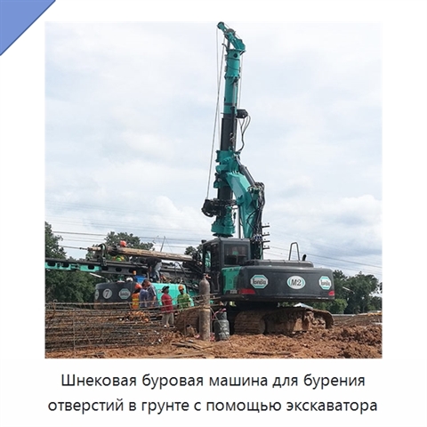 Шнековая буровая машина для бурения отверстий в грунте с помощью экскаватора