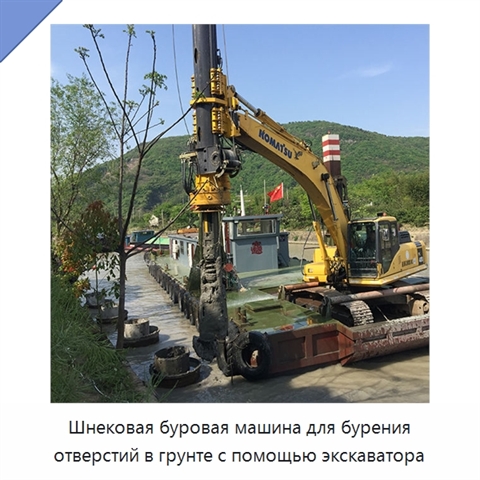 Шнековая буровая машина для бурения отверстий в грунте с помощью экскаватора
