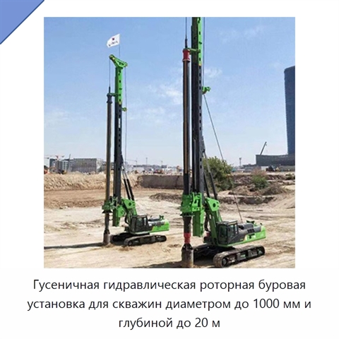 Гусеничная гидравлическая роторная буровая установка для скважин диаметром до 1000 мм и глубиной до 20 м