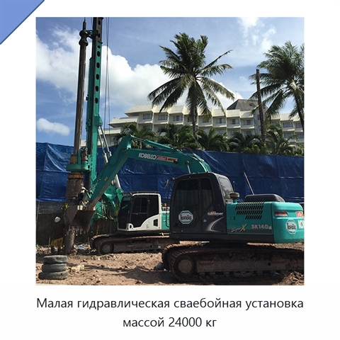 Малая гидравлическая сваебойная установка массой 24000 кг