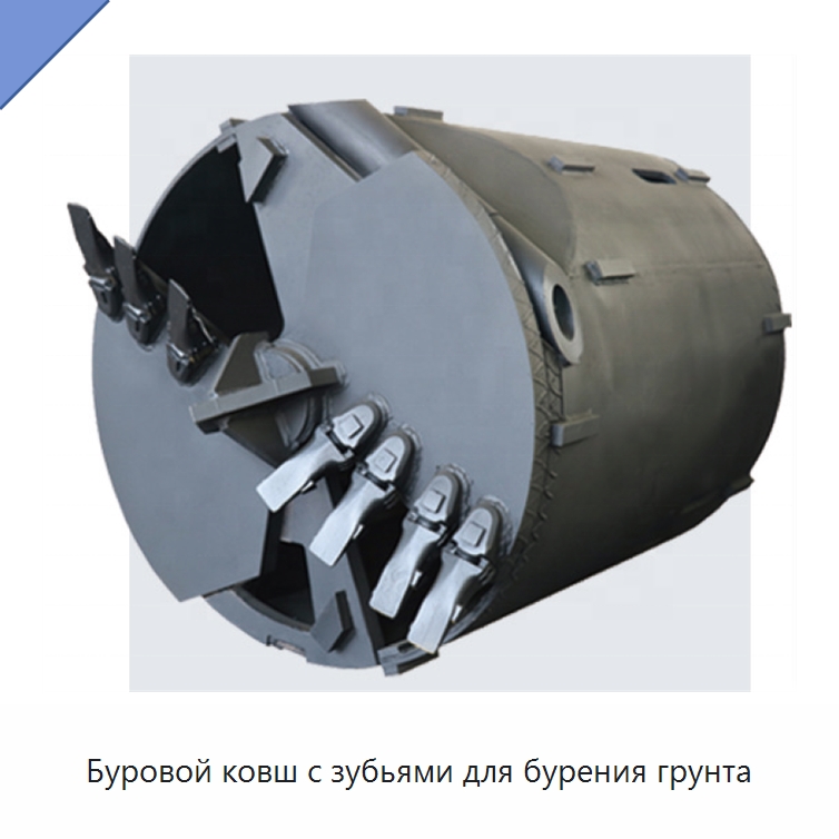 Буровой ковш с зубьями для бурения грунта — Специальная строительная техника