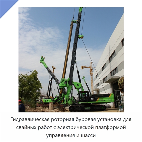 Гидравлическая роторная буровая установка для свайных работ с электрической платформой управления и шасси