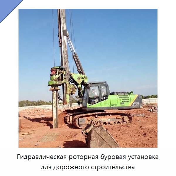 Гидравлическая роторная буровая установка для дорожного строительства — Специальная строительная техника
