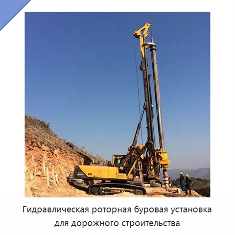 Гидравлическая роторная буровая установка для дорожного строительства
