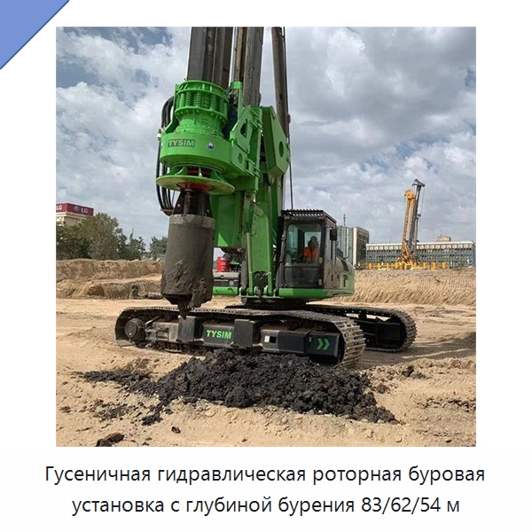 Гусеничная гидравлическая роторная буровая установка с глубиной бурения 83/62/54 м — Сваебойные установки