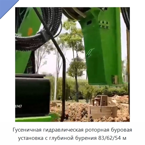 Гусеничная гидравлическая роторная буровая установка с глубиной бурения 83/62/54 м