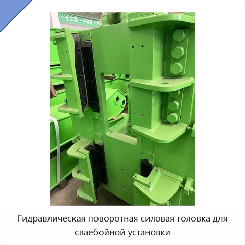 Гидравлическая поворотная силовая головка для сваебойной установки