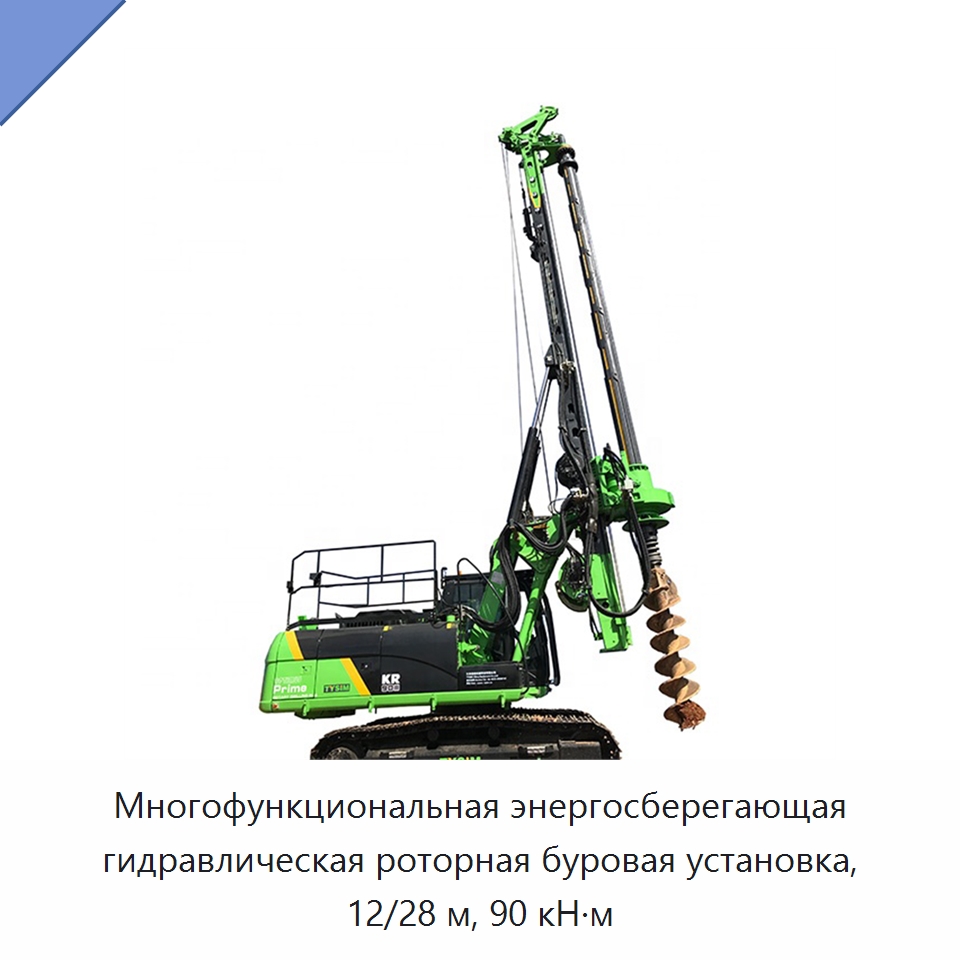 Многофункциональная энергосберегающая гидравлическая роторная буровая установка, 12/28 м, 90 кН·м — Сваебойные установки