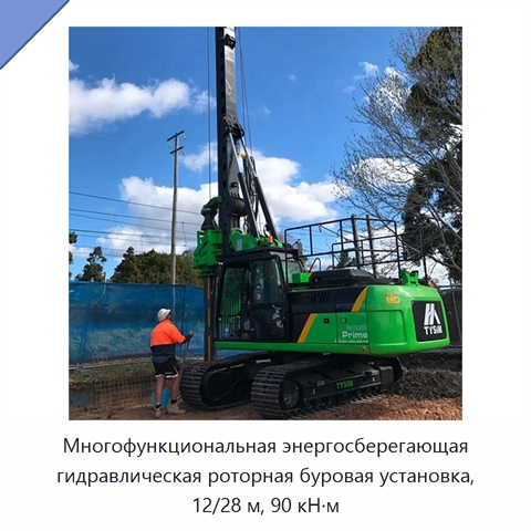 Многофункциональная энергосберегающая гидравлическая роторная буровая установка, 12/28 м, 90 кН·м