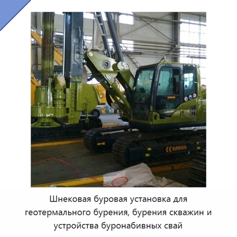 Шнековая буровая установка для геотермального бурения, бурения скважин и устройства буронабивных свай