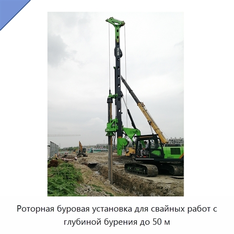 Роторная буровая установка для свайных работ с глубиной бурения до 50 м