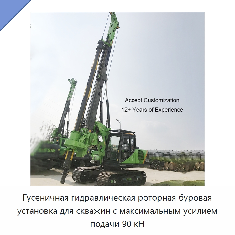 Гусеничная гидравлическая роторная буровая установка для скважин с максимальным усилием подачи 90 кН — Горнодобывающее оборудование