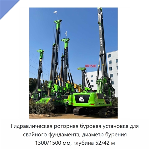 Гидравлическая роторная буровая установка для свайного фундамента, диаметр бурения 1300/1500 мм, глубина 52/42 м
