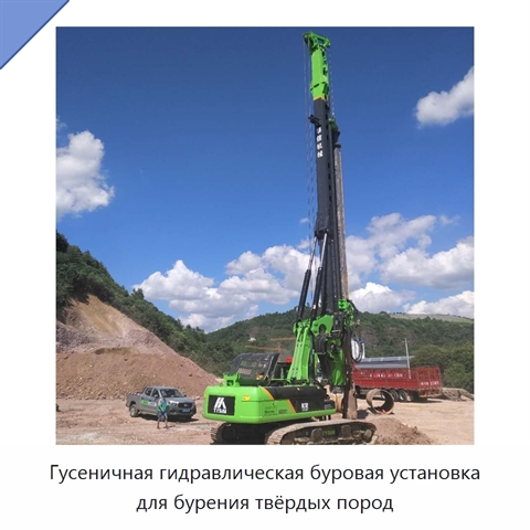 Гусеничная гидравлическая буровая установка для бурения твёрдых пород