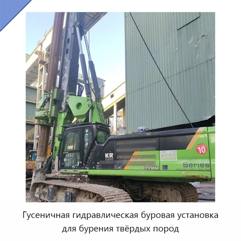 Гусеничная гидравлическая буровая установка для бурения твёрдых пород