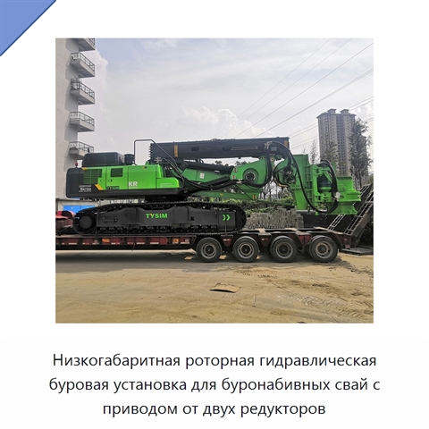 Низкогабаритная роторная гидравлическая буровая установка для буронабивных свай с приводом от двух редукторов