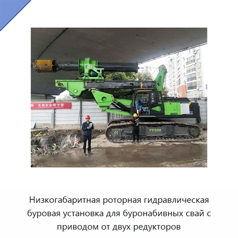 Низкогабаритная роторная гидравлическая буровая установка для буронабивных свай с приводом от двух редукторов