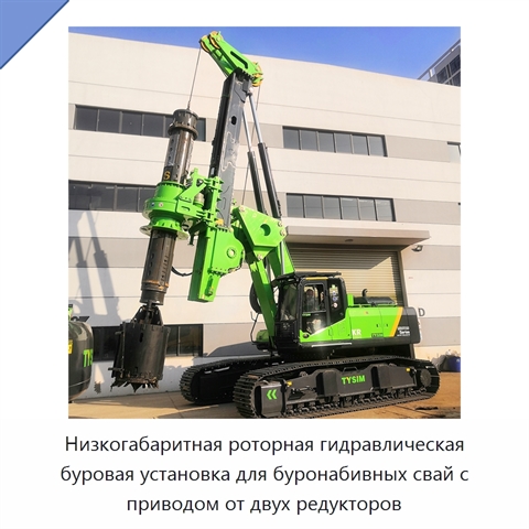 Низкогабаритная роторная гидравлическая буровая установка для буронабивных свай с приводом от двух редукторов