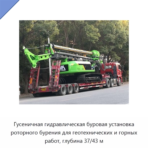 Гусеничная гидравлическая буровая установка роторного бурения для геотехнических и горных работ, глубина 37/43 м