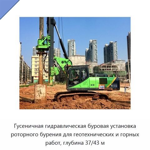 Гусеничная гидравлическая буровая установка роторного бурения для геотехнических и горных работ, глубина 37/43 м