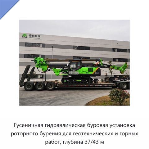 Гусеничная гидравлическая буровая установка роторного бурения для геотехнических и горных работ, глубина 37/43 м