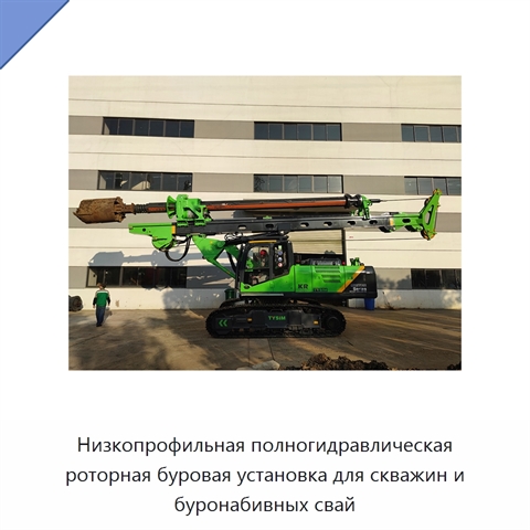 Низкопрофильная полногидравлическая роторная буровая установка для скважин и буронабивных свай