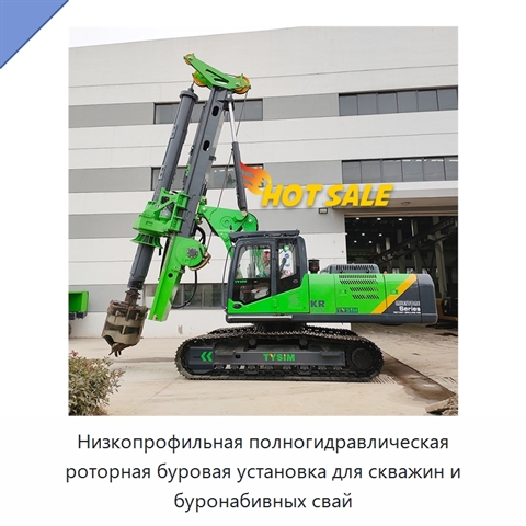 Низкопрофильная полногидравлическая роторная буровая установка для скважин и буронабивных свай