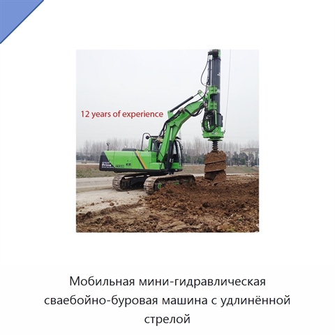 Мобильная мини-гидравлическая сваебойно-буровая машина с удлинённой стрелой