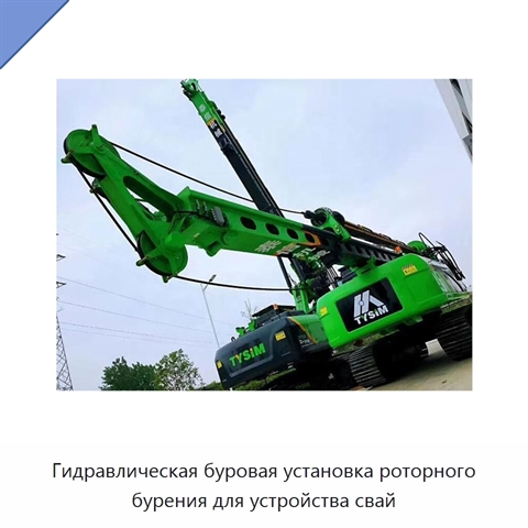 Гидравлическая буровая установка роторного бурения для устройства свай