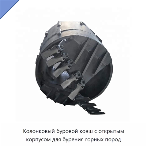 Колонковый буровой ковш с открытым корпусом для бурения горных пород