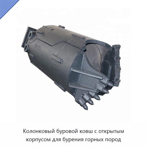 Колонковый буровой ковш с открытым корпусом для бурения горных пород