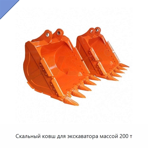 Скальный ковш для экскаватора массой 200 т