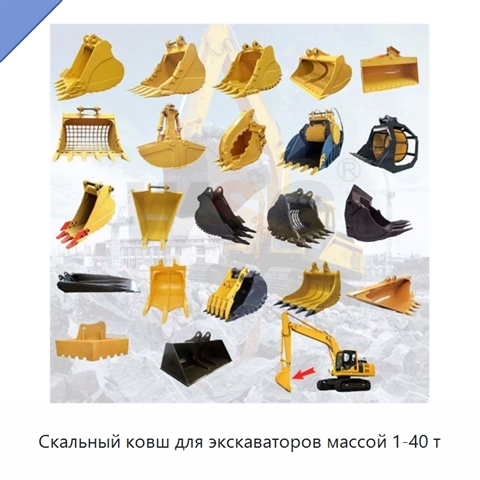 Скальный ковш для экскаваторов массой 1-40 т