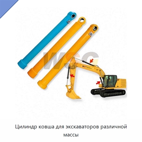 Цилиндр ковша для экскаваторов различной массы