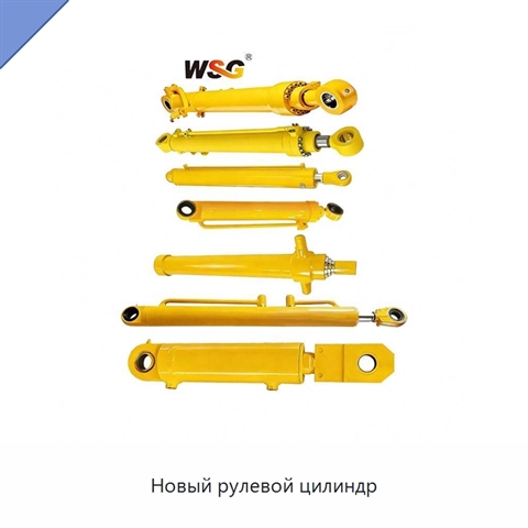 Новый рулевой цилиндр