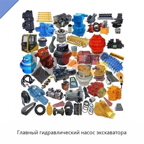 Главный гидравлический насос экскаватора