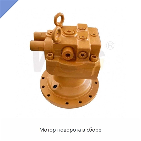 Мотор поворота в сборе