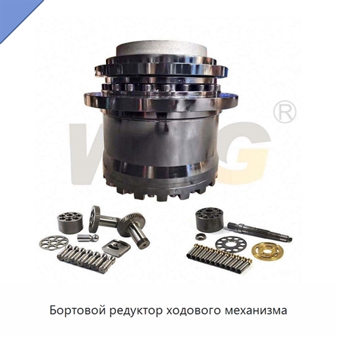 Бортовой редуктор ходового механизма