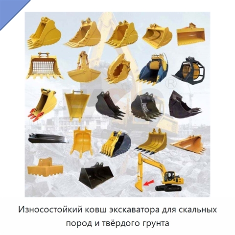 Износостойкий ковш экскаватора для скальных пород и твёрдого грунта